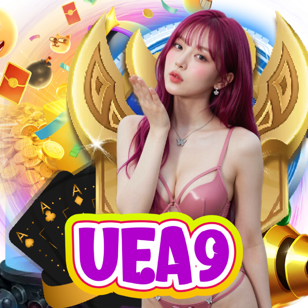 uea9 จ่ายจริง