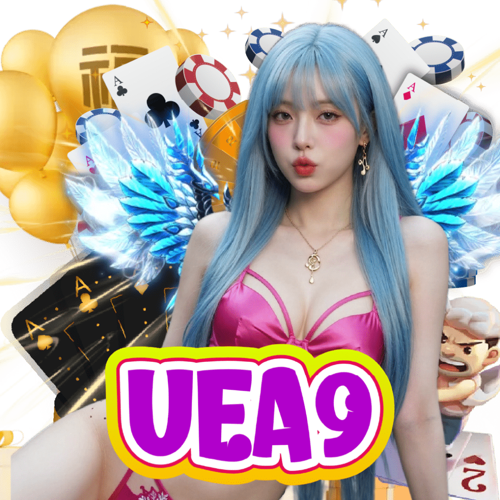 uea9 แตกง่าย