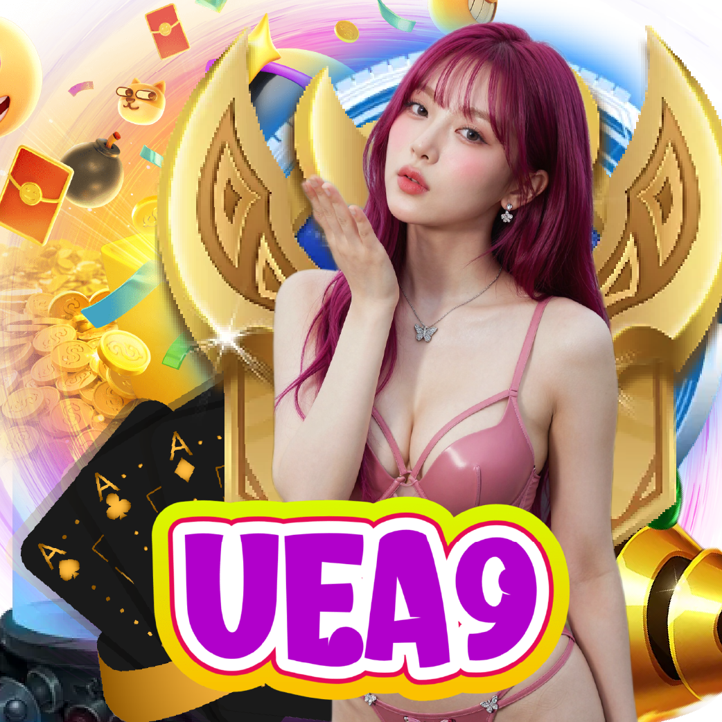 uea9 จ่ายจริง